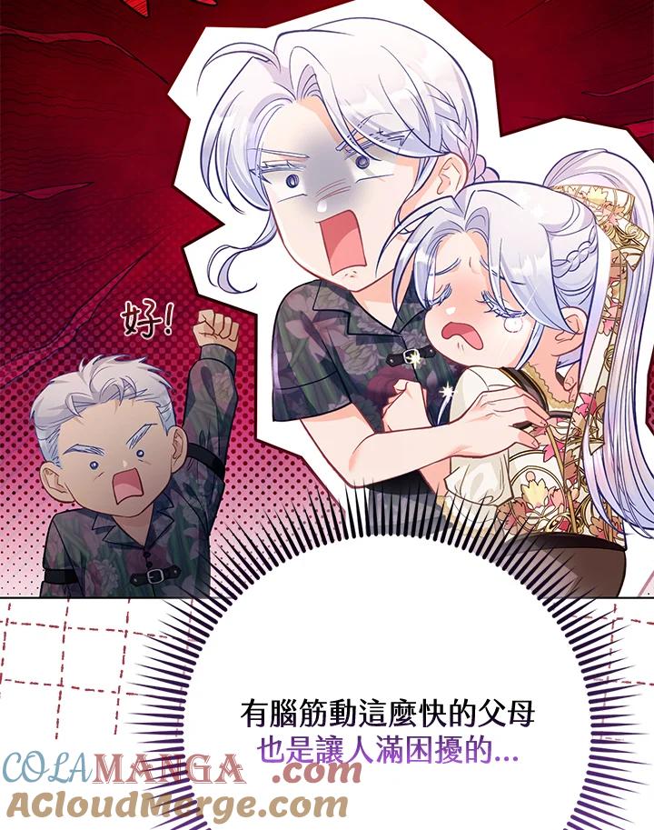 《反派千金的稻米栽培法》第31话 第17页