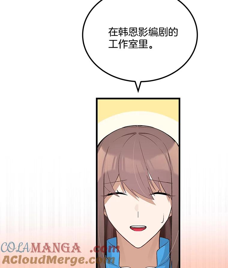 《看见剧透的编剧》31.他怎么会来？ 第10页