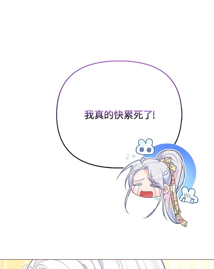 《反派千金的稻米栽培法》第31话 第8页