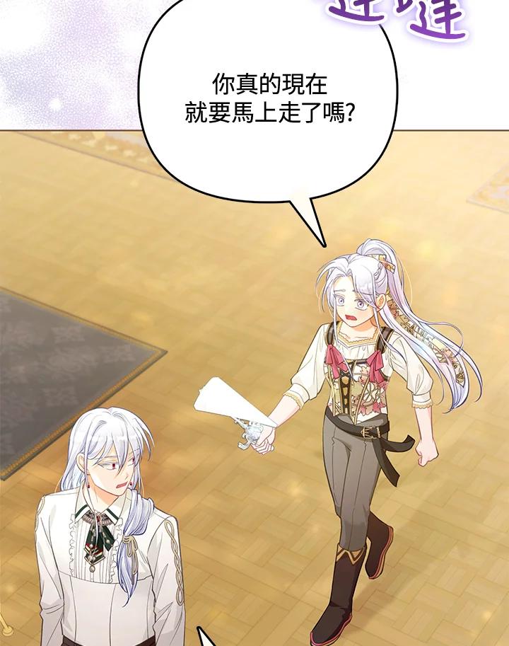 《反派千金的稻米栽培法》第31话 第20页
