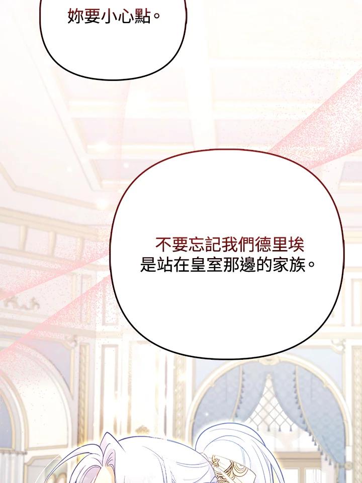 《反派千金的稻米栽培法》第31话 第35页