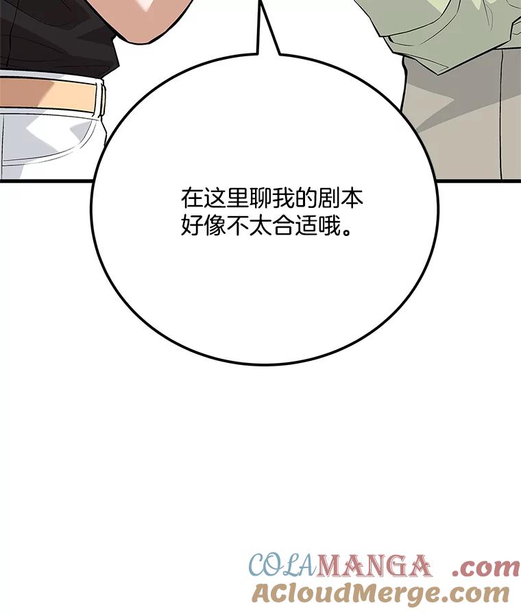 《看见剧透的编剧》31.他怎么会来？ 第31页