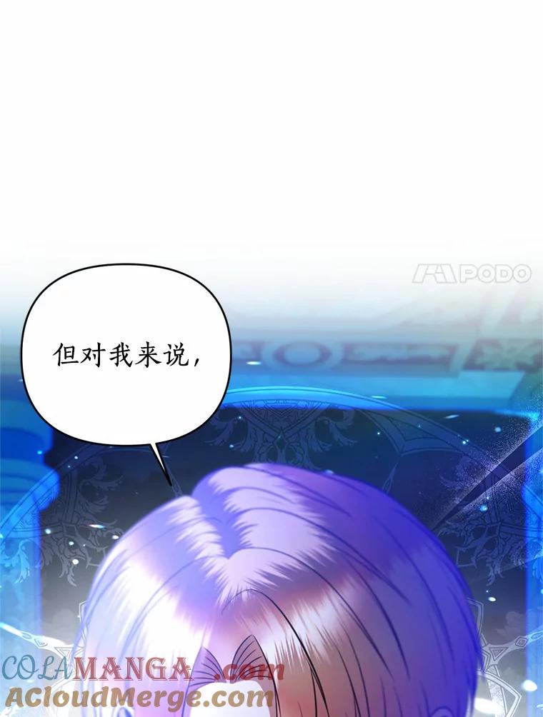 《与陛下同寝的生存法则》30.生日祝福 第93页