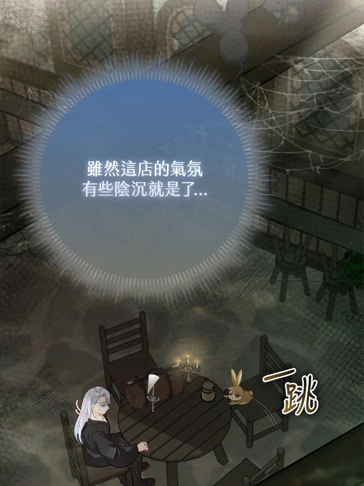 《反派千金的稻米栽培法》第31话 第84页
