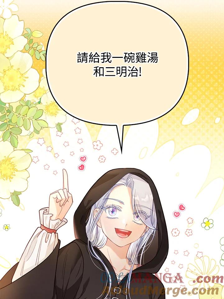 《反派千金的稻米栽培法》第31话 第77页