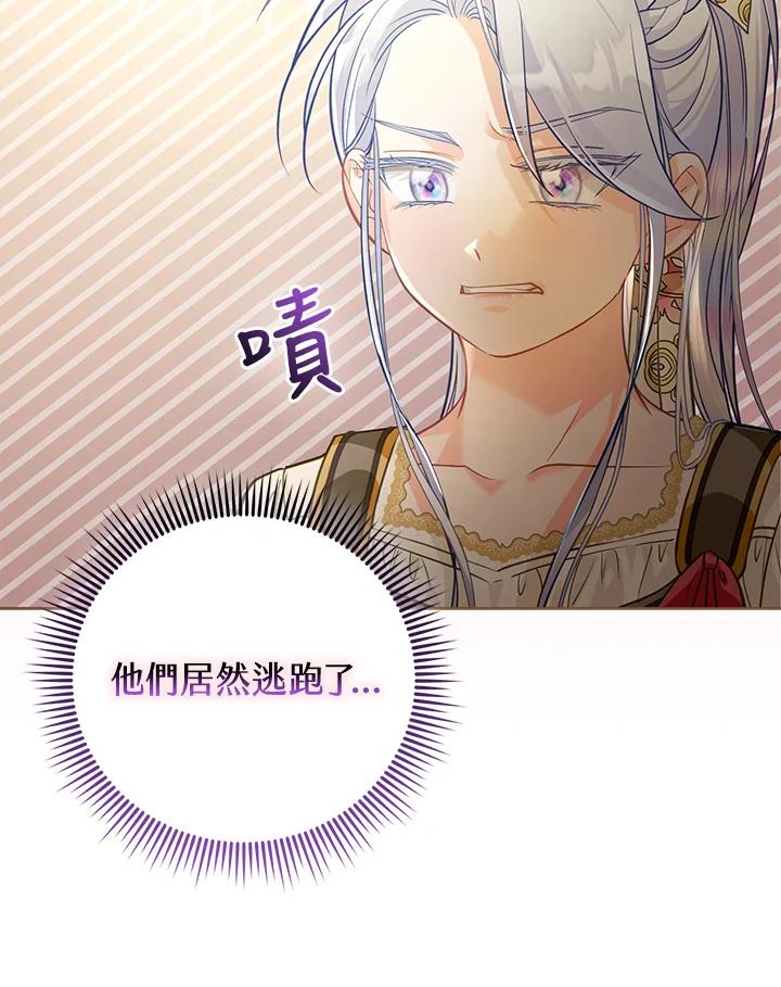 《反派千金的稻米栽培法》第31话 第15页