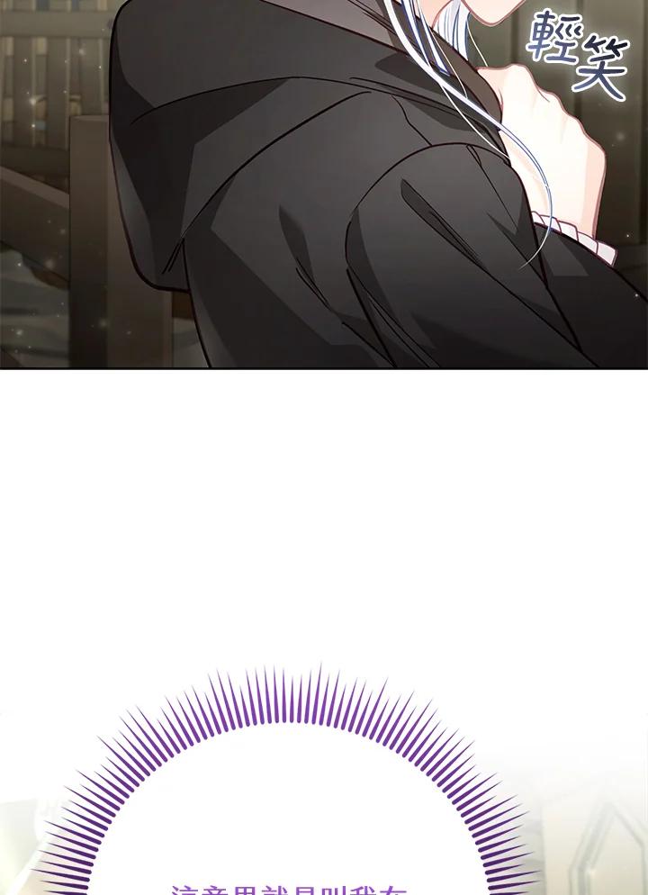 《反派千金的稻米栽培法》第31话 第112页