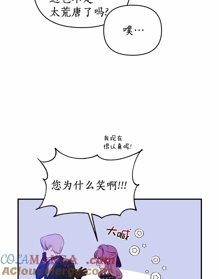 《与陛下同寝的生存法则》30.生日祝福 第85页