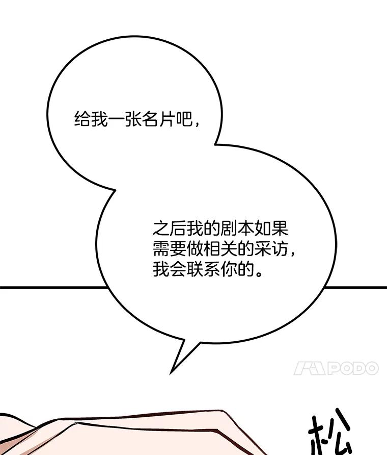 《看见剧透的编剧》31.他怎么会来？ 第32页