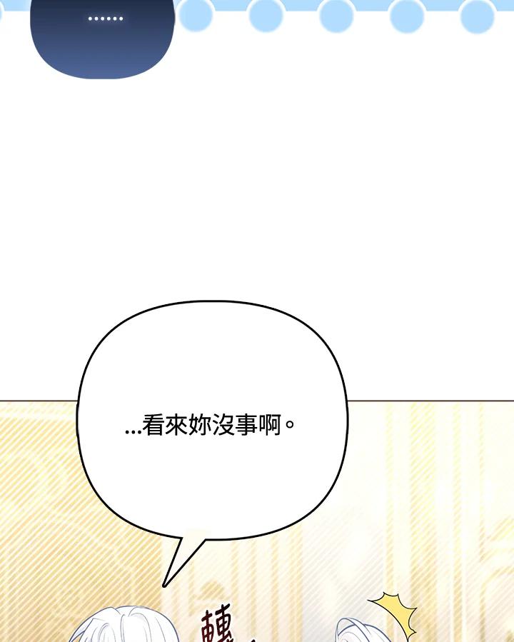 《反派千金的稻米栽培法》第31话 第6页