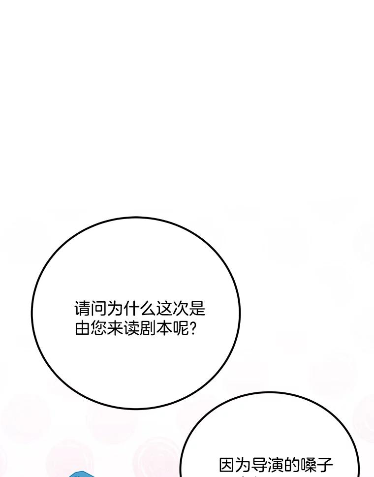 《看见剧透的编剧》31.他怎么会来？ 第3页