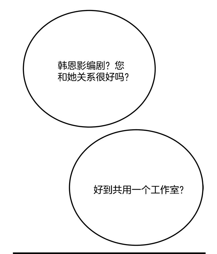 《看见剧透的编剧》31.他怎么会来？ 第14页