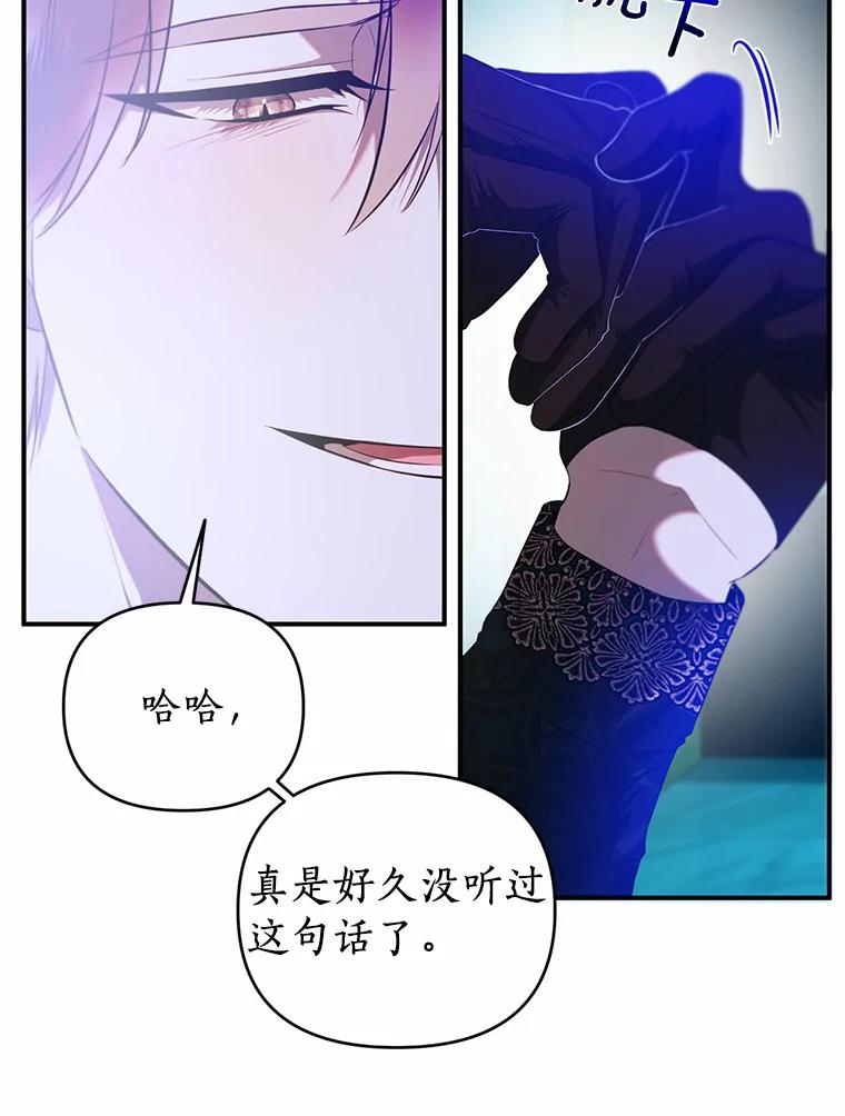 《与陛下同寝的生存法则》30.生日祝福 第91页