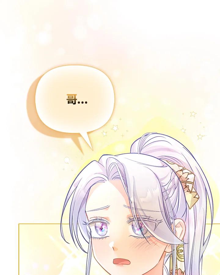 《反派千金的稻米栽培法》第31话 第3页
