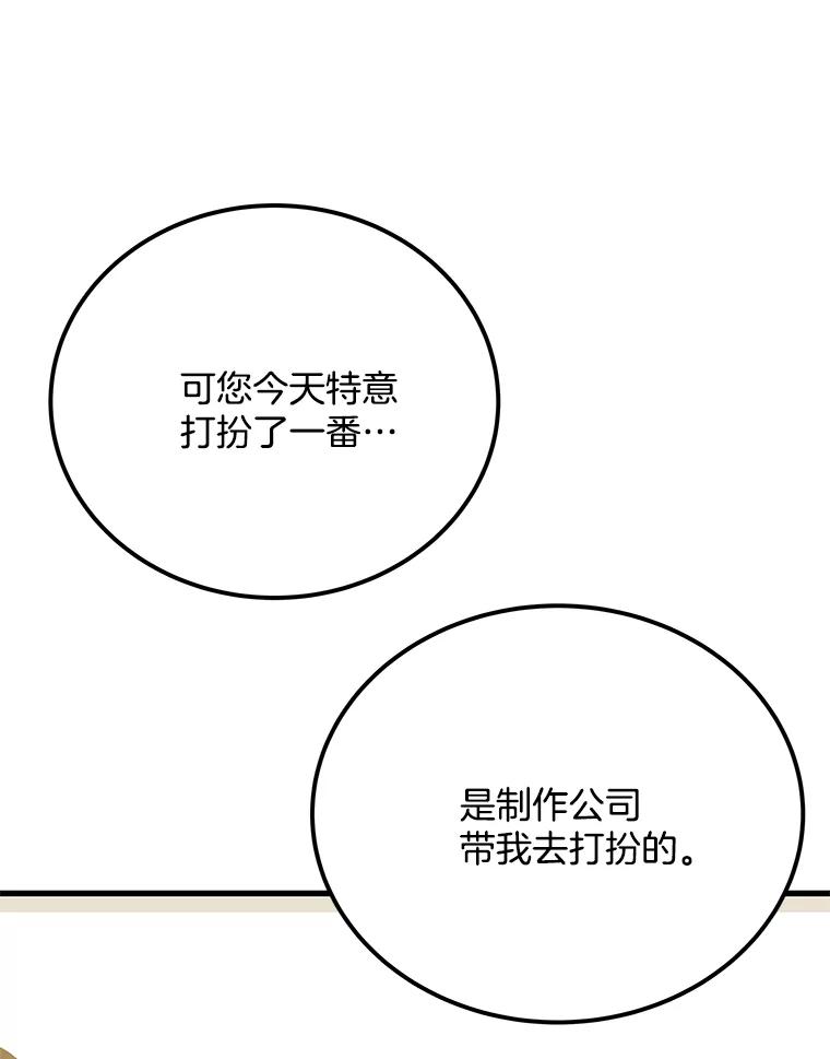 《看见剧透的编剧》31.他怎么会来？ 第6页