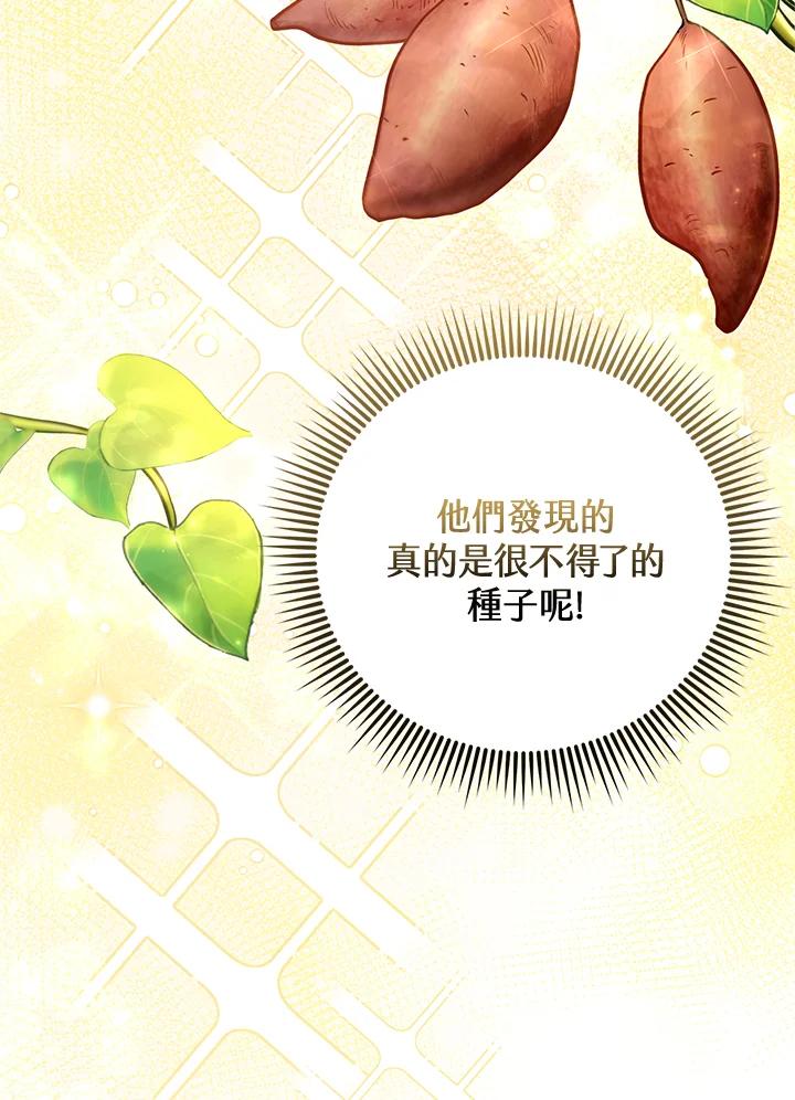 《反派千金的稻米栽培法》第31话 第104页