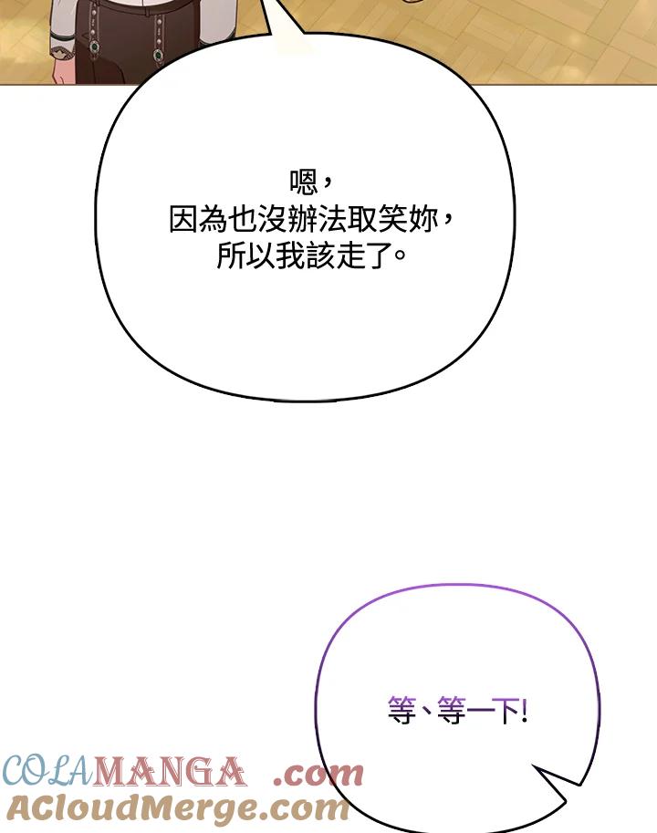 《反派千金的稻米栽培法》第31话 第21页