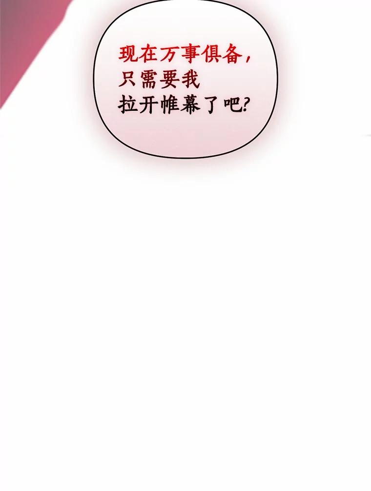 《与陛下同寝的生存法则》30.生日祝福 第104页