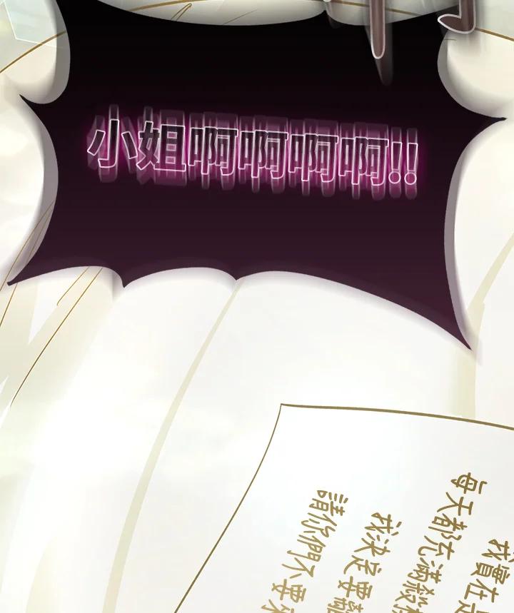 《反派千金的稻米栽培法》第31话 第62页