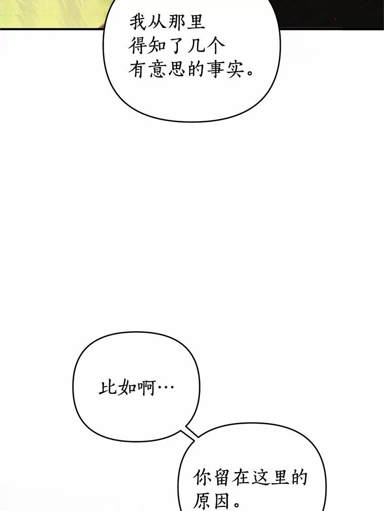 《与陛下同寝的生存法则》30.生日祝福 第3页