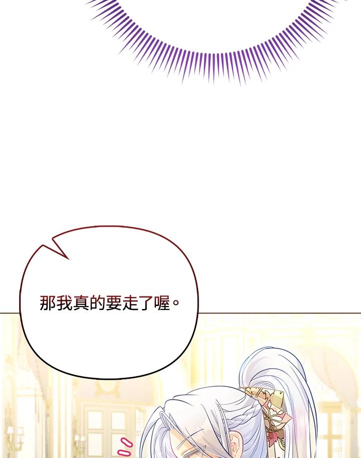 《反派千金的稻米栽培法》第31话 第18页