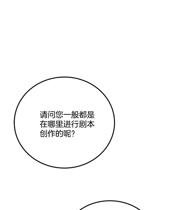《看见剧透的编剧》31.他怎么会来？ 第9页
