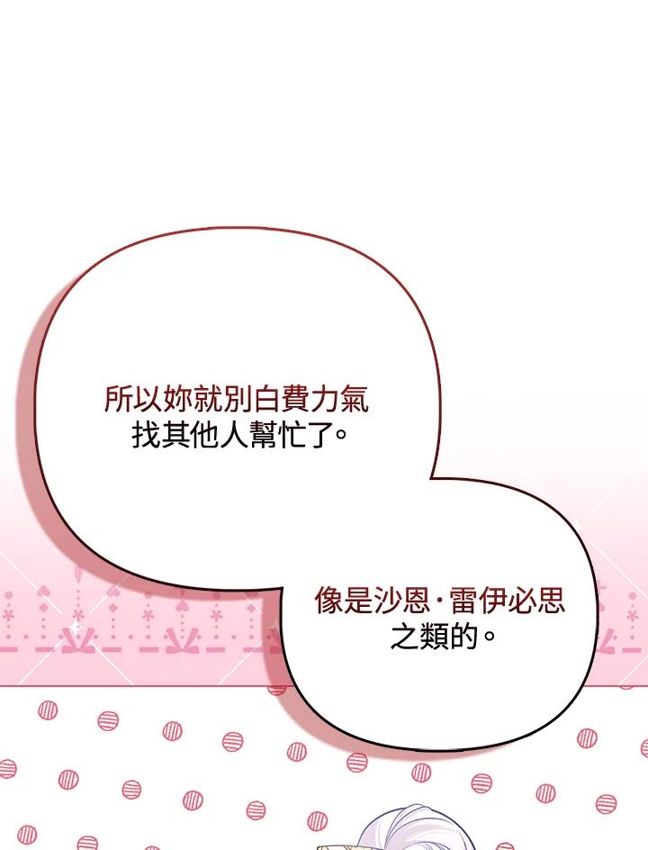 《反派千金的稻米栽培法》第31话 第26页