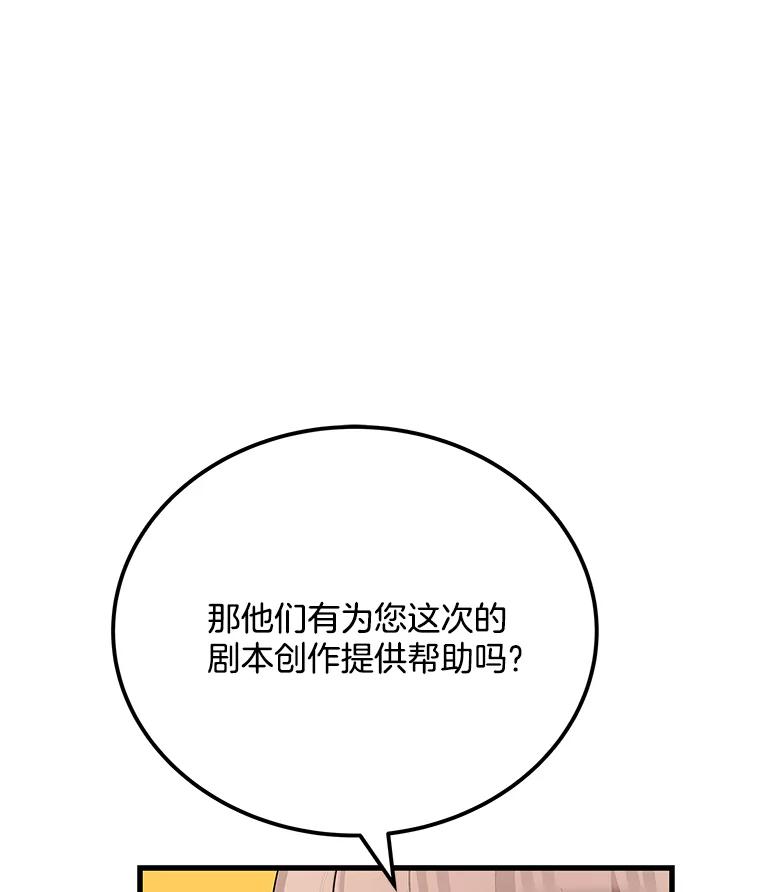 《看见剧透的编剧》31.他怎么会来？ 第27页
