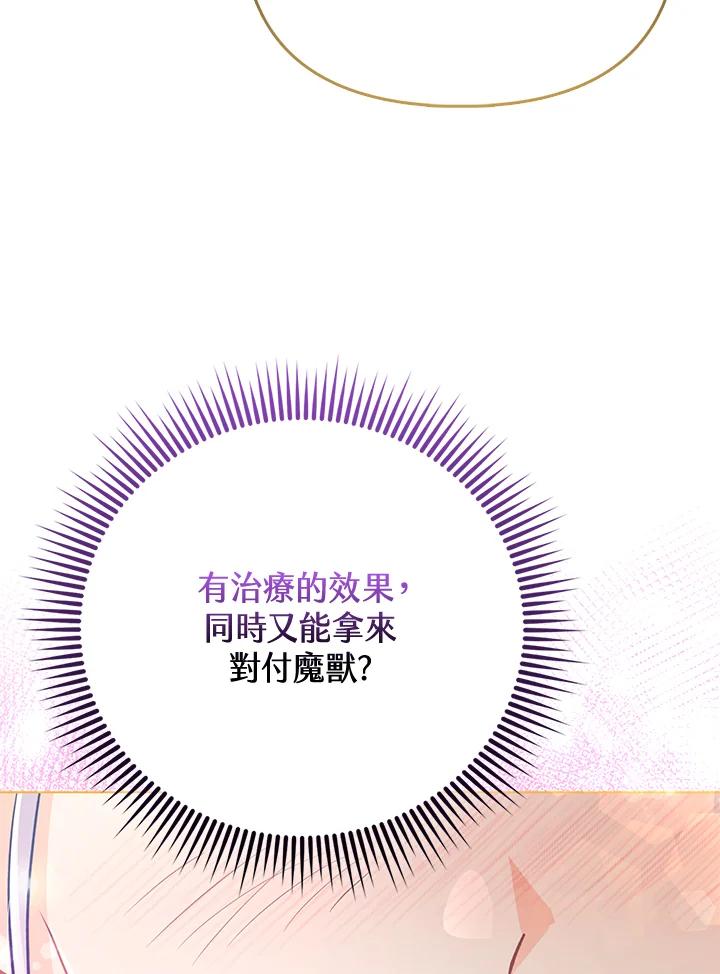 《反派千金的稻米栽培法》第31话 第99页