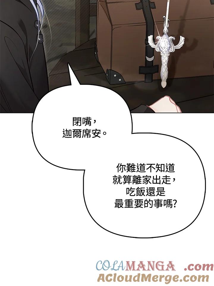 《反派千金的稻米栽培法》第31话 第81页