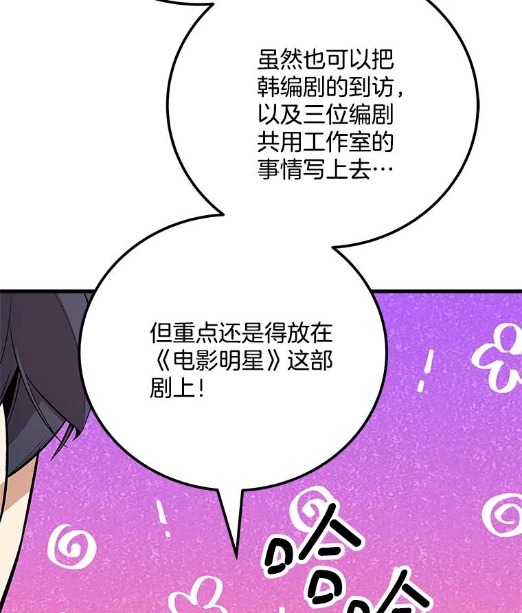 《看见剧透的编剧》31.他怎么会来？ 第41页