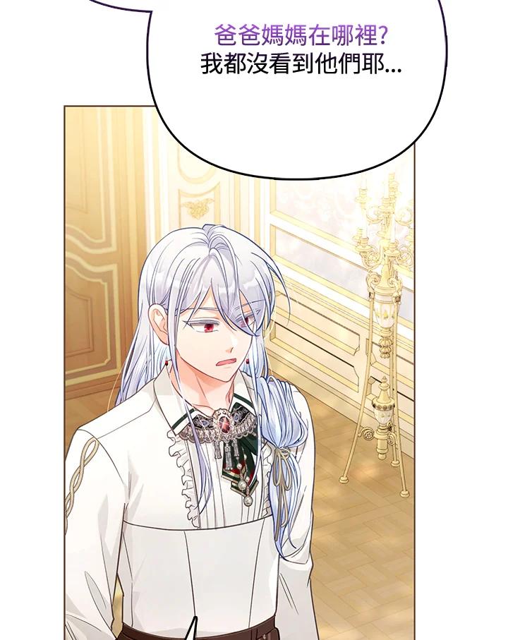 《反派千金的稻米栽培法》第31话 第12页