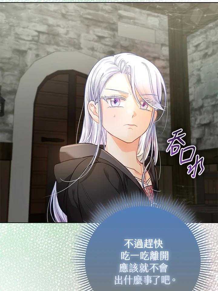 《反派千金的稻米栽培法》第31话 第86页