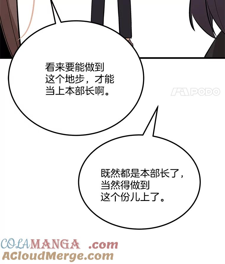 《看见剧透的编剧》31.他怎么会来？ 第43页