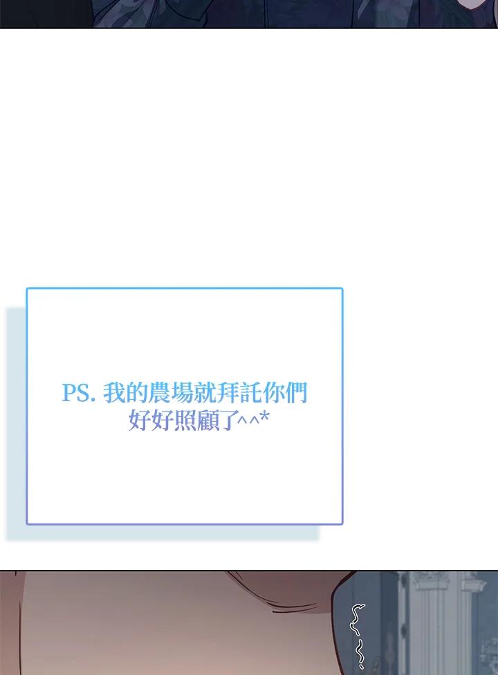 《反派千金的稻米栽培法》第31话 第68页