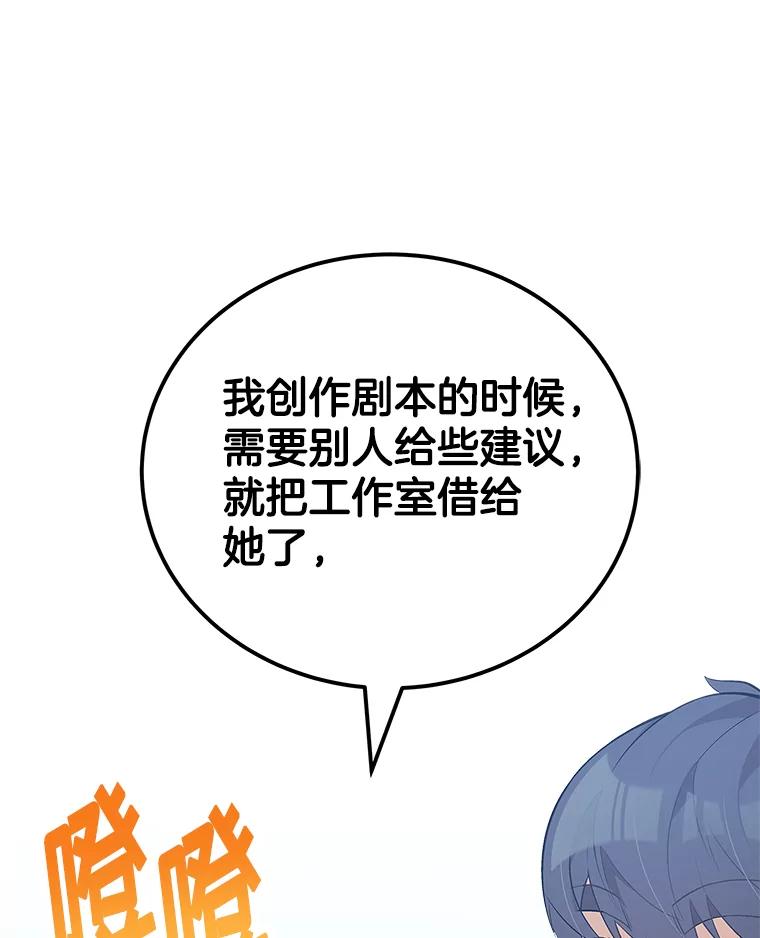 《看见剧透的编剧》31.他怎么会来？ 第17页