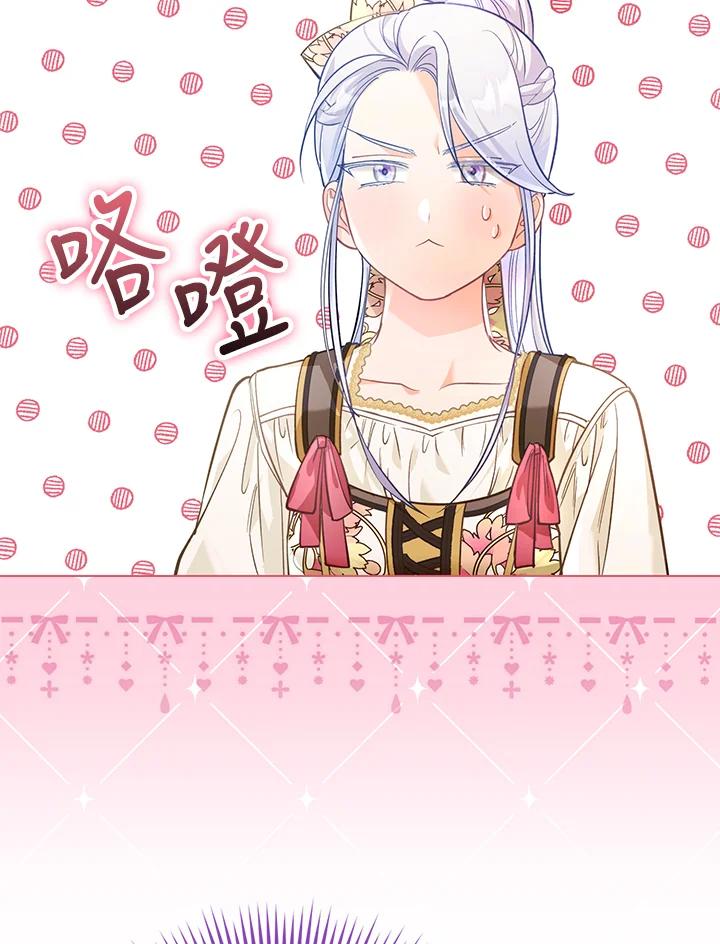 《反派千金的稻米栽培法》第31话 第27页