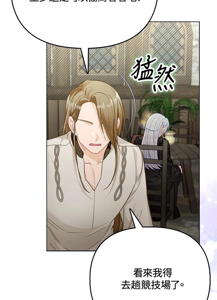 《反派千金的稻米栽培法》第31话 第110页