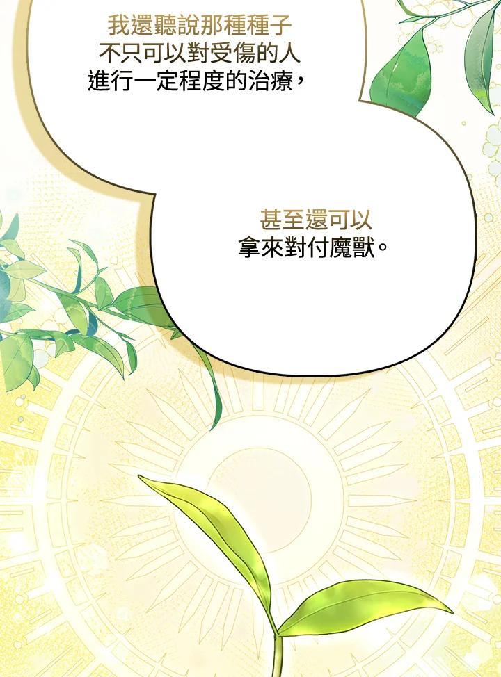 《反派千金的稻米栽培法》第31话 第96页