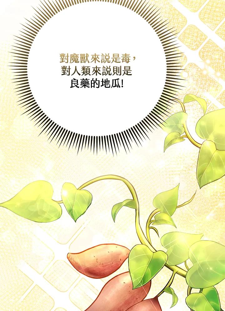 《反派千金的稻米栽培法》第31话 第103页