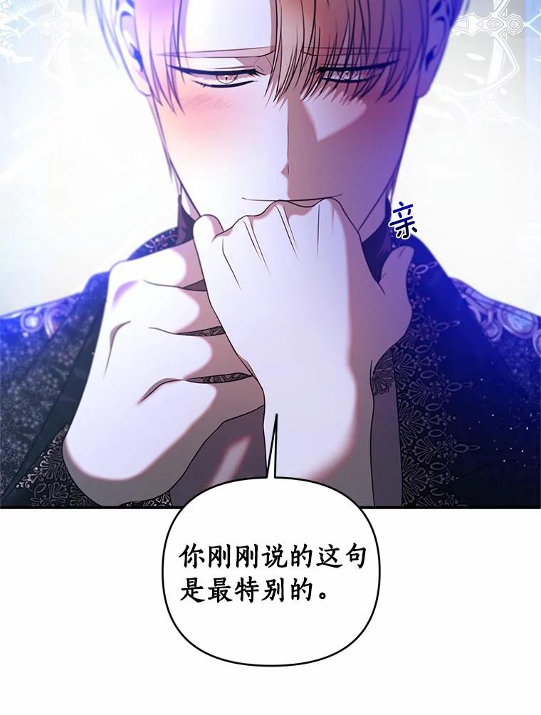 《与陛下同寝的生存法则》30.生日祝福 第94页