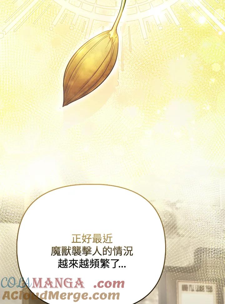 《反派千金的稻米栽培法》第31话 第97页