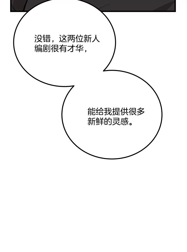 《看见剧透的编剧》31.他怎么会来？ 第26页
