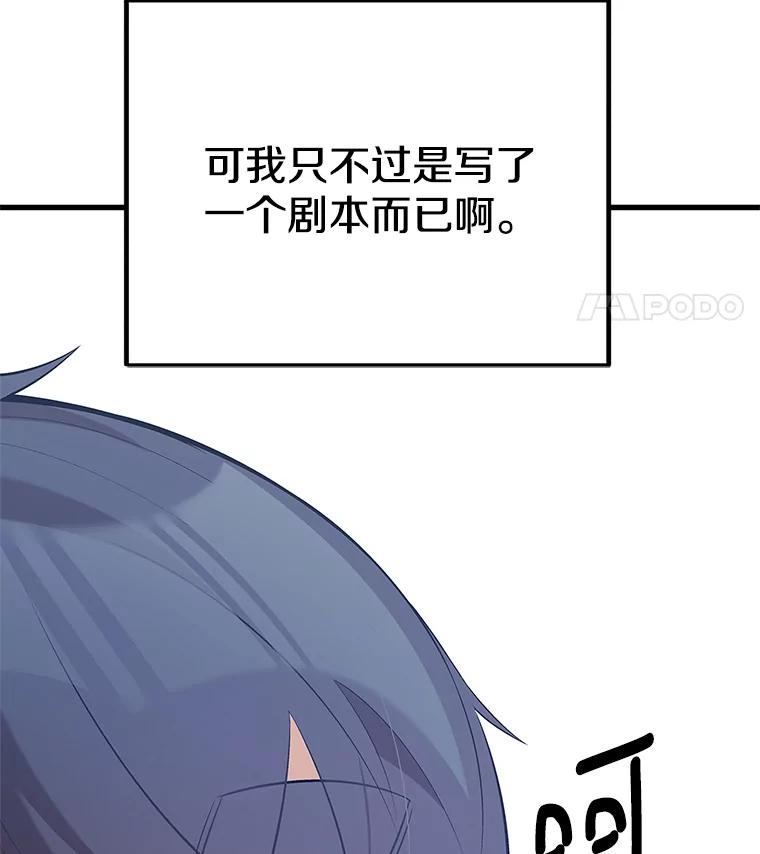 《看见剧透的编剧》31.他怎么会来？ 第57页