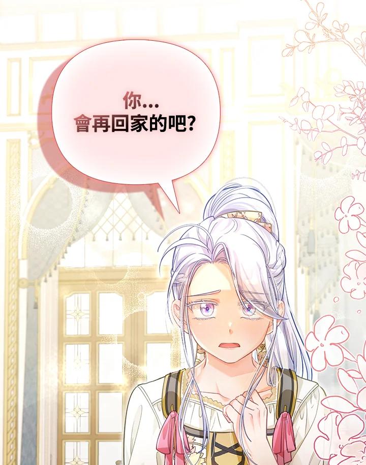 《反派千金的稻米栽培法》第31话 第23页