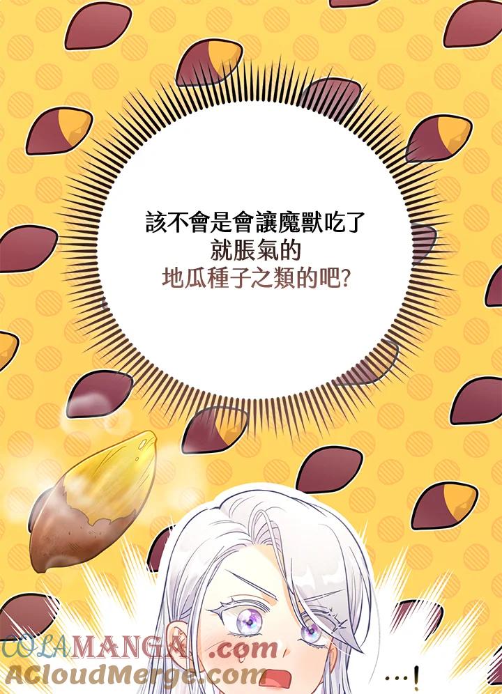 《反派千金的稻米栽培法》第31话 第101页