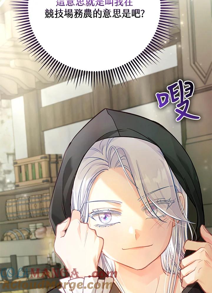 《反派千金的稻米栽培法》第31话 第113页