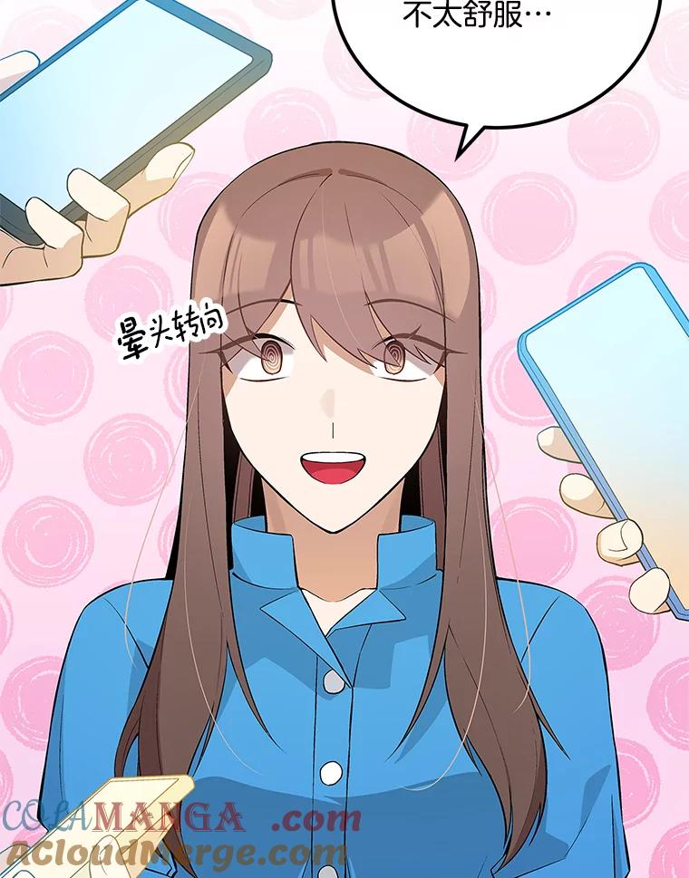 《看见剧透的编剧》31.他怎么会来？ 第4页