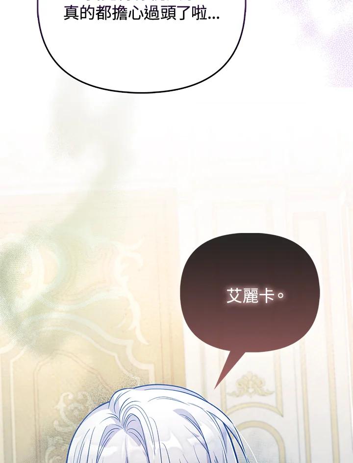 《反派千金的稻米栽培法》第31话 第31页