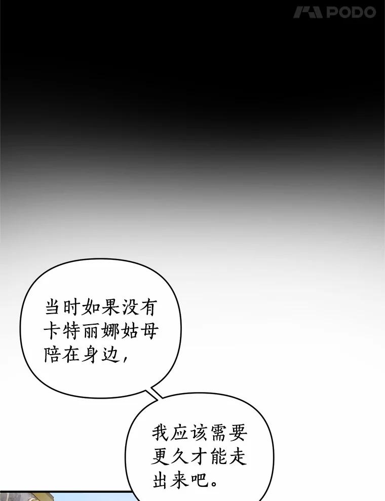 《与陛下同寝的生存法则》31.纪念仪式 第44页